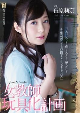 ADN-117 studio Attackers – แผนของเล่นครูหญิง Rina Ishihara