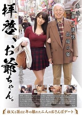 GVG-455 studio Glory Quest – เรียน ท่านโอจิจัง มิยุ ไซโตะ