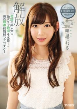 IPZ-933 studio IDEA POCKET – Iki Climax 4 Production ความละอายใจแห่งปาฏิหาริย์ของสาวสวย!+