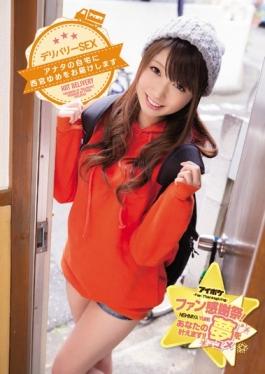 IPZ-936 studio IDEA POCKET – แฟน ๆ วันขอบคุณพระเจ้า!เติมเต็มความฝันของคุณ! !Delivery SEX จะส่งมอบ The Nis
