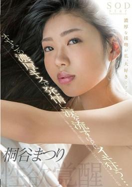 STAR-752 studio SOD Create – Estrus In Concentrated Kiss Of Kiritani Festival Libido Arousal Father,