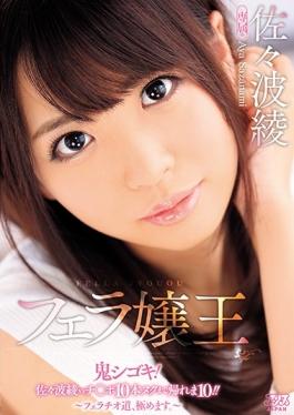 สตูดิโอ DVAJ-211 Alice Japan – Blow Joo Ripples Aya